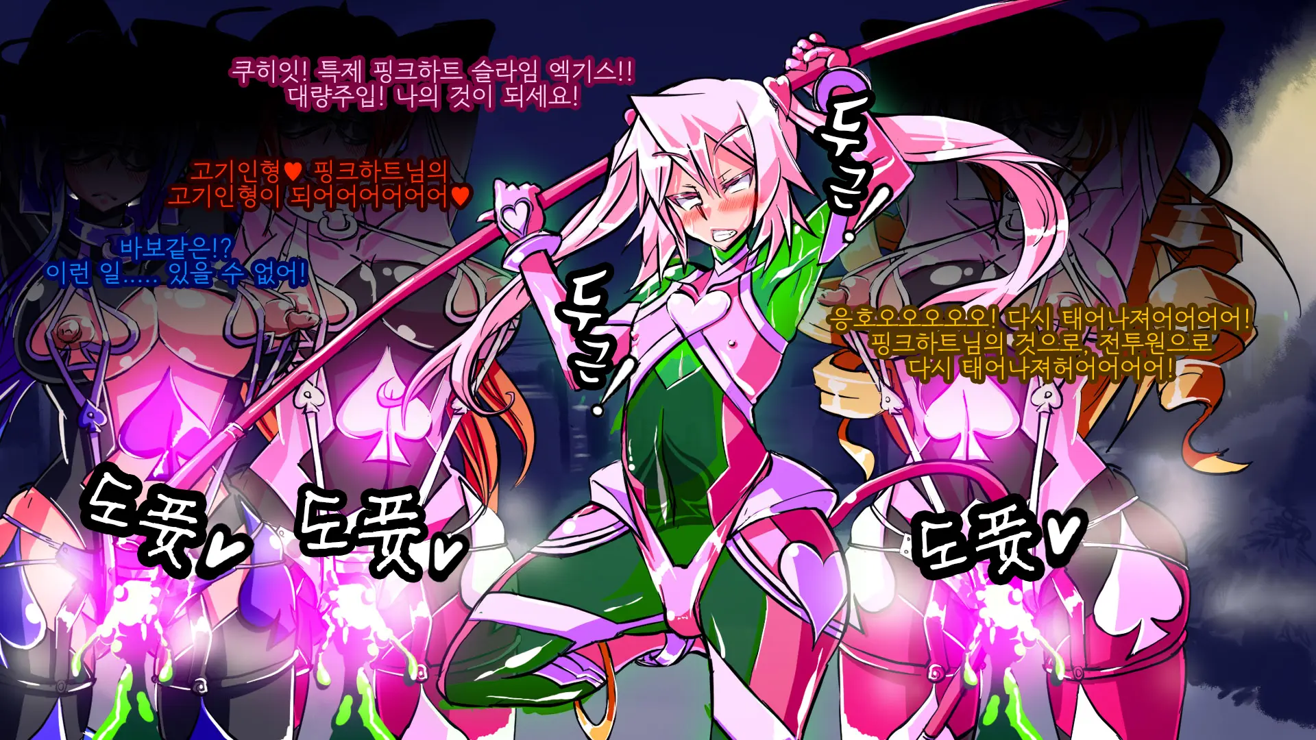 Jouai Senki Pink Heart ~Seigi No Heroine Ga Teki Kaijin No Chikara De Aku No Kanbu E To Someagaru!!~ | 정애정신 핑크하트 ~정의의 히로인이 적괴인의 힘으로 악의 간부로 물들어간다!!~